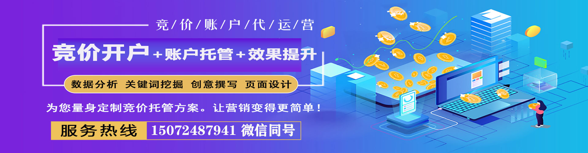 安仁竞价开户